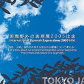 International Openair Expressions 2005 Hiki