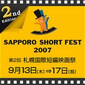 第2回札幌国際短編映画祭