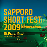 第4回札幌国際短編映画祭