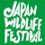 Japan Wildlife Film Festival in Yokohama